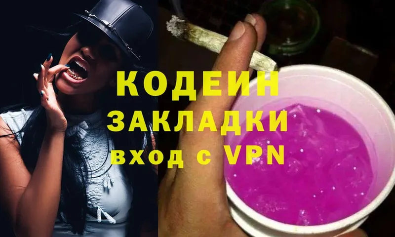 Кодеин Purple Drank  Скопин 